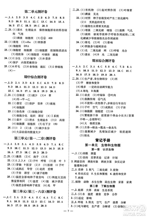 延边教育出版社2023年秋畅行课堂七年级生物上册人教版答案 延边教育出版社2023年秋畅行课堂七年级生物上册人教版答案