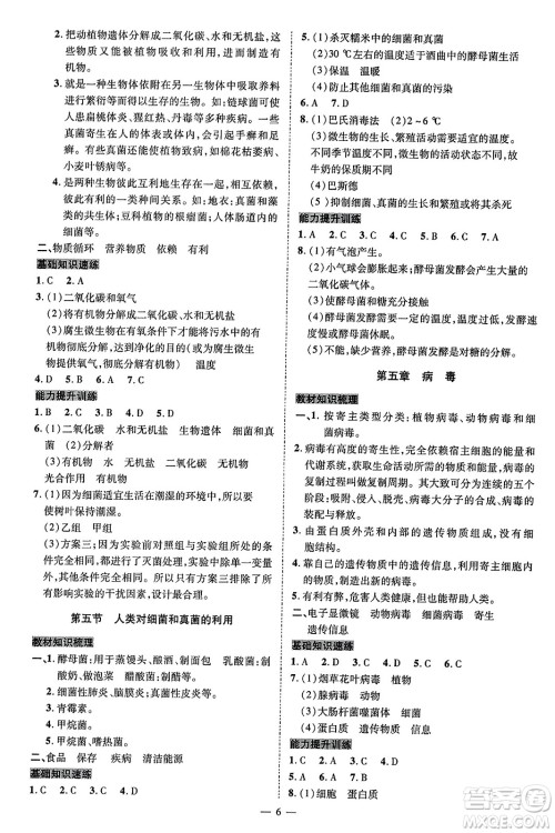 延边教育出版社2023年秋畅行课堂八年级生物上册人教版答案