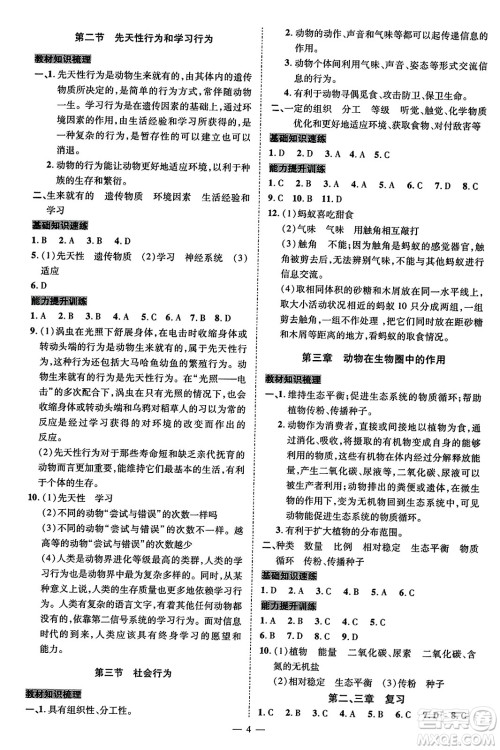 延边教育出版社2023年秋畅行课堂八年级生物上册人教版答案 延边教育出版社2023年秋畅行课堂八年级生物上册人教版答案