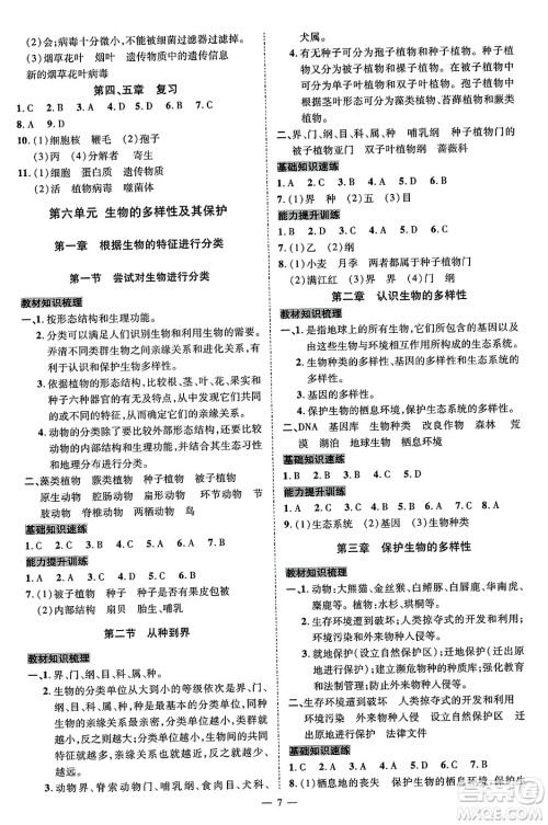 延边教育出版社2023年秋畅行课堂八年级生物上册人教版答案