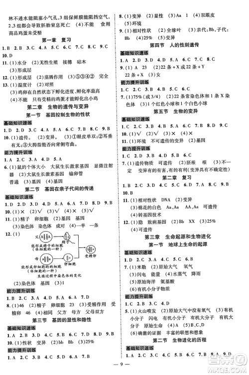 延边教育出版社2023年秋畅行课堂八年级生物上册人教版答案