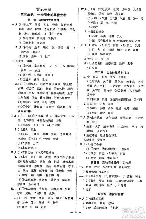 延边教育出版社2023年秋畅行课堂八年级生物上册人教版答案 延边教育出版社2023年秋畅行课堂八年级生物上册人教版答案