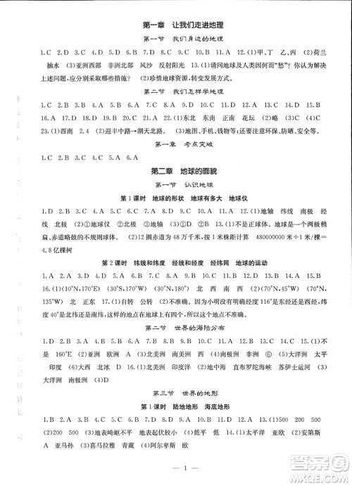 中华地图学社2023年秋课堂点睛七年级地理上册湘教版参考答案
