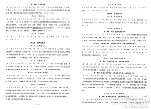 中华地图学社2023年秋课堂点睛七年级地理上册湘教版参考答案