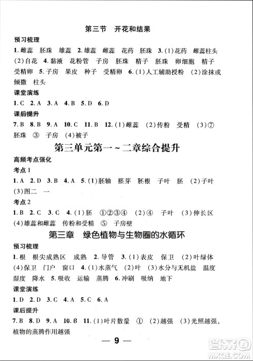 江西教育出版社2023年秋精英新课堂三点分层作业七年级生物上册人教版参考答案 江西教育出版社2023年秋精英新课堂三点分层作业七年级生物上册人教版参考答案