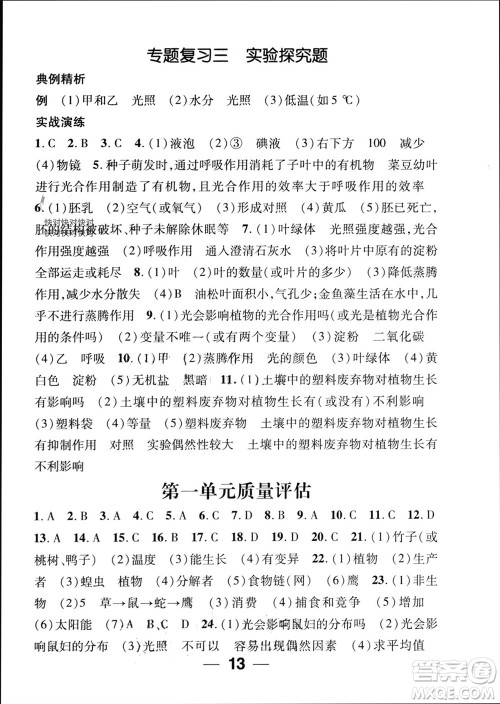 江西教育出版社2023年秋精英新课堂三点分层作业七年级生物上册人教版参考答案 江西教育出版社2023年秋精英新课堂三点分层作业七年级生物上册人教版参考答案