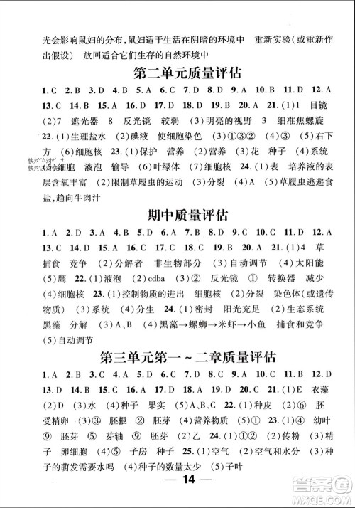 江西教育出版社2023年秋精英新课堂三点分层作业七年级生物上册人教版参考答案 江西教育出版社2023年秋精英新课堂三点分层作业七年级生物上册人教版参考答案