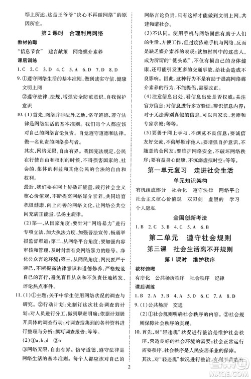 延边教育出版社2023年秋畅行课堂八年级道德与法治上册人教版答案