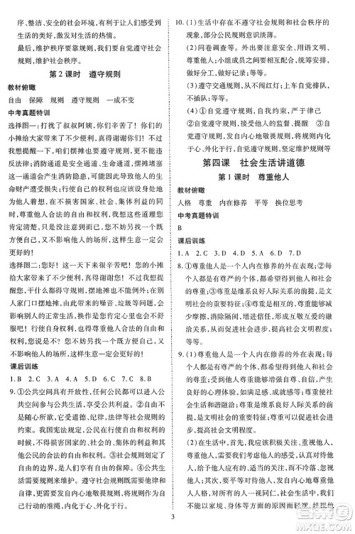 延边教育出版社2023年秋畅行课堂八年级道德与法治上册人教版答案