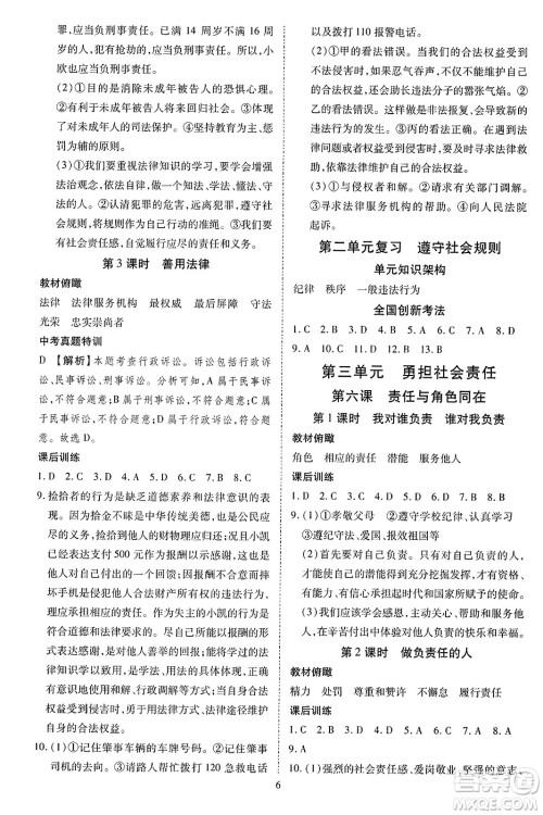 延边教育出版社2023年秋畅行课堂八年级道德与法治上册人教版答案