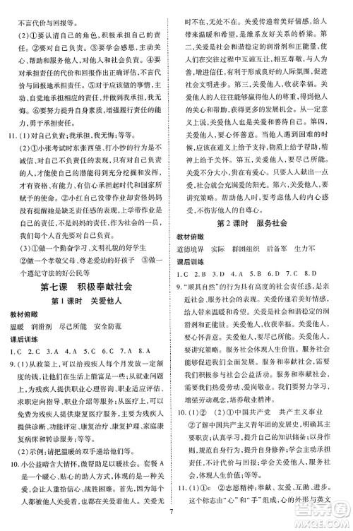 延边教育出版社2023年秋畅行课堂八年级道德与法治上册人教版答案