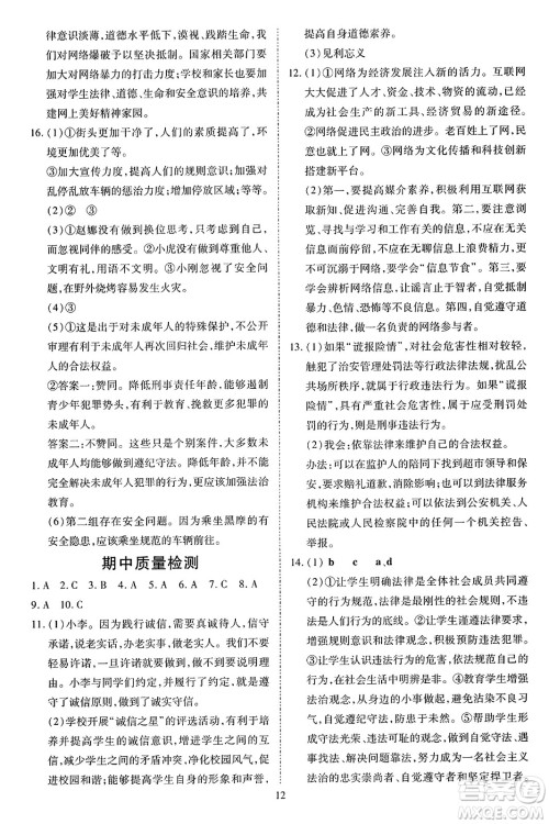 延边教育出版社2023年秋畅行课堂八年级道德与法治上册人教版答案