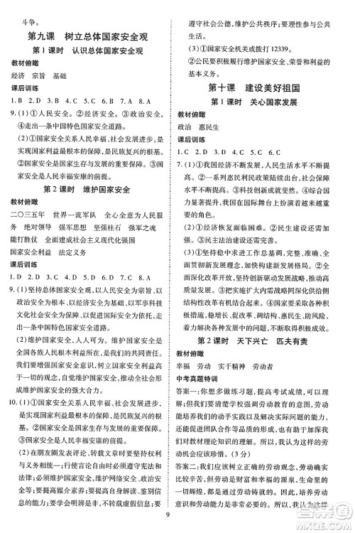 延边教育出版社2023年秋畅行课堂八年级道德与法治上册人教版答案
