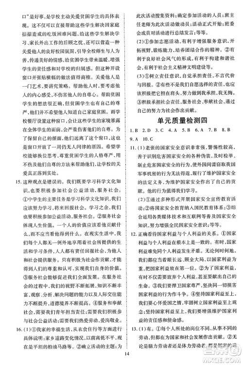 延边教育出版社2023年秋畅行课堂八年级道德与法治上册人教版答案