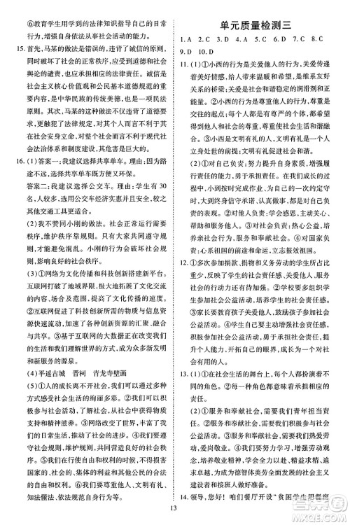 延边教育出版社2023年秋畅行课堂八年级道德与法治上册人教版答案