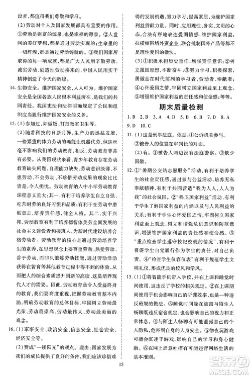 延边教育出版社2023年秋畅行课堂八年级道德与法治上册人教版答案