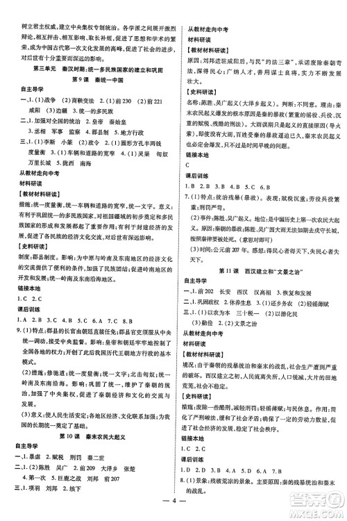 吉林教育出版社2023年秋畅行课堂七年级历史上册人教版答案 吉林教育出版社2023年秋畅行课堂七年级历史上册人教版答案
