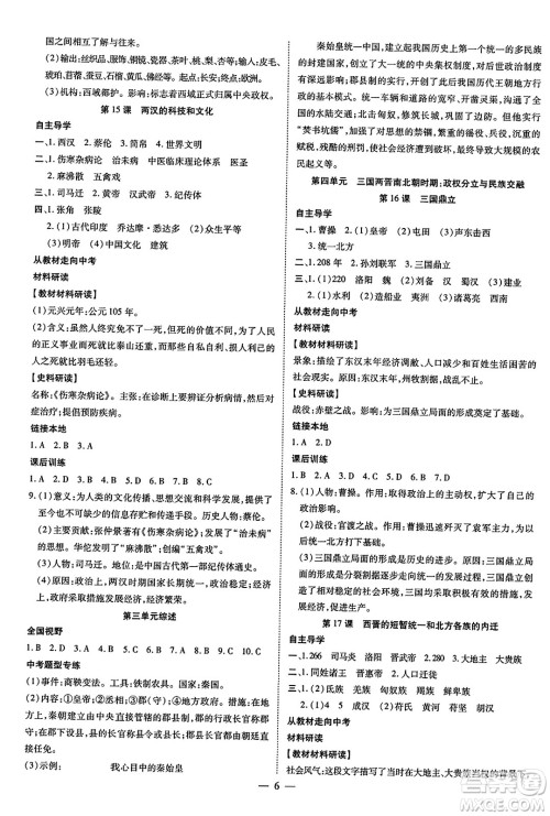吉林教育出版社2023年秋畅行课堂七年级历史上册人教版答案