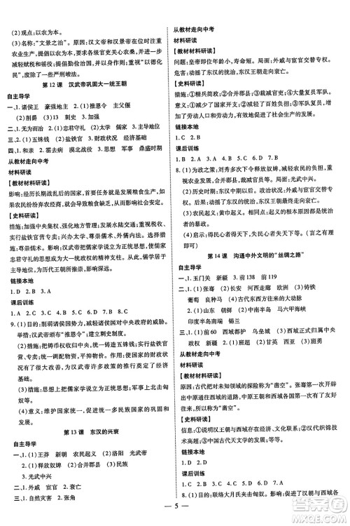 吉林教育出版社2023年秋畅行课堂七年级历史上册人教版答案 吉林教育出版社2023年秋畅行课堂七年级历史上册人教版答案