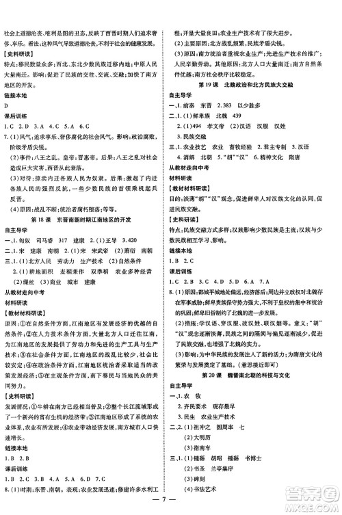吉林教育出版社2023年秋畅行课堂七年级历史上册人教版答案