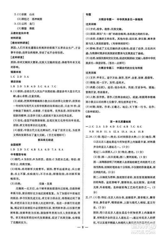 吉林教育出版社2023年秋畅行课堂七年级历史上册人教版答案 吉林教育出版社2023年秋畅行课堂七年级历史上册人教版答案