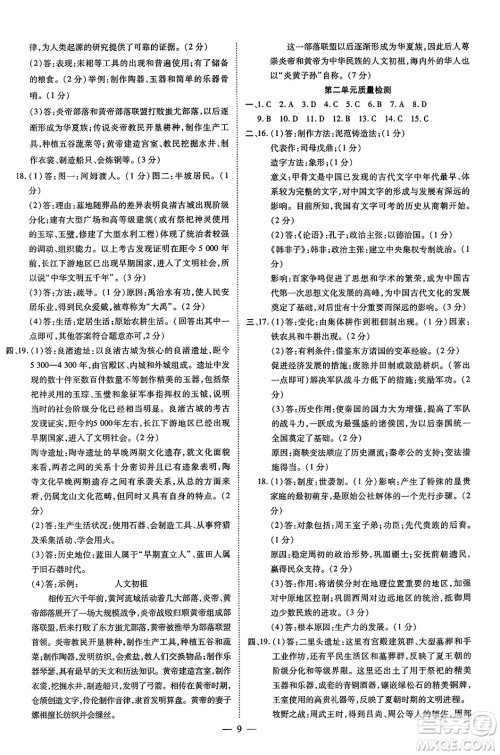 吉林教育出版社2023年秋畅行课堂七年级历史上册人教版答案 吉林教育出版社2023年秋畅行课堂七年级历史上册人教版答案