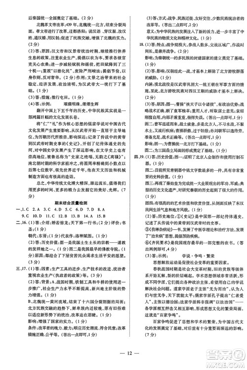 吉林教育出版社2023年秋畅行课堂七年级历史上册人教版答案 吉林教育出版社2023年秋畅行课堂七年级历史上册人教版答案