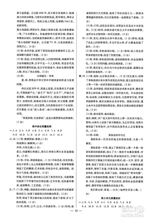 吉林教育出版社2023年秋畅行课堂七年级历史上册人教版答案 吉林教育出版社2023年秋畅行课堂七年级历史上册人教版答案