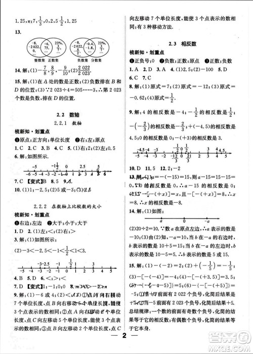 江西教育出版社2023年秋精英新课堂三点分层作业七年级数学上册华师版参考答案