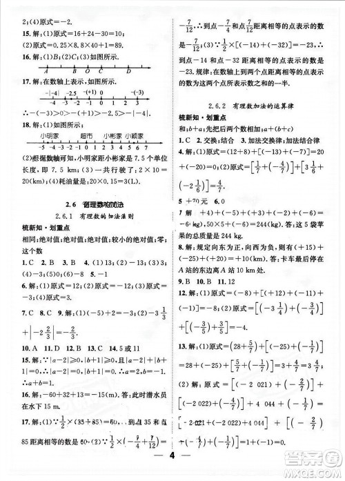 江西教育出版社2023年秋精英新课堂三点分层作业七年级数学上册华师版参考答案