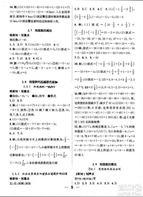 江西教育出版社2023年秋精英新课堂三点分层作业七年级数学上册华师版参考答案