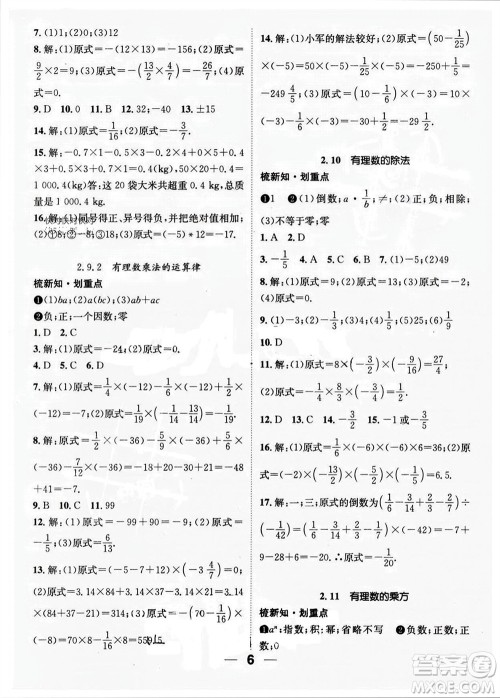 江西教育出版社2023年秋精英新课堂三点分层作业七年级数学上册华师版参考答案