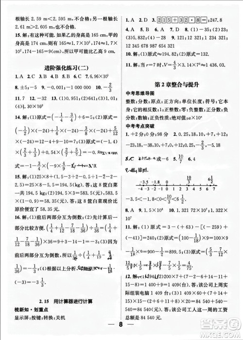 江西教育出版社2023年秋精英新课堂三点分层作业七年级数学上册华师版参考答案