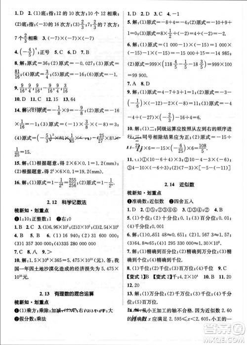 江西教育出版社2023年秋精英新课堂三点分层作业七年级数学上册华师版参考答案