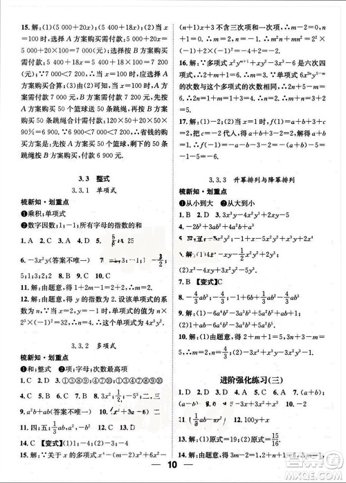 江西教育出版社2023年秋精英新课堂三点分层作业七年级数学上册华师版参考答案