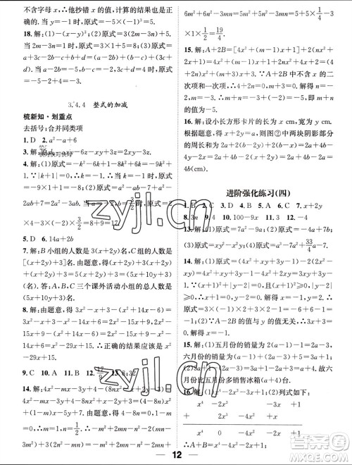 江西教育出版社2023年秋精英新课堂三点分层作业七年级数学上册华师版参考答案