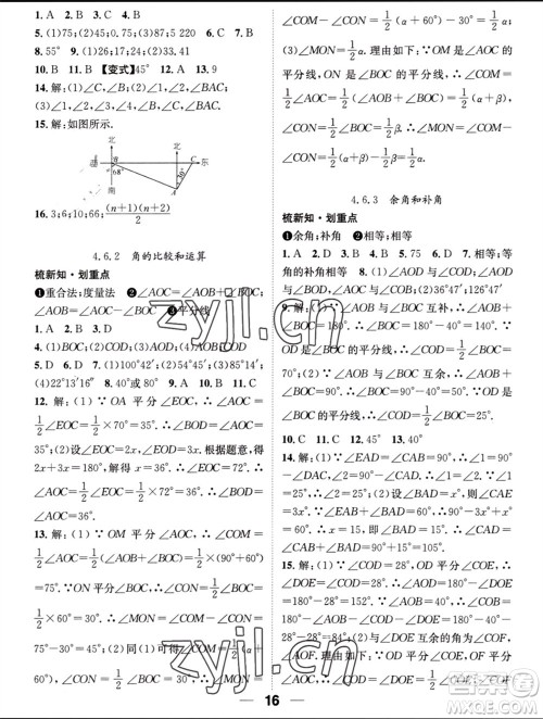 江西教育出版社2023年秋精英新课堂三点分层作业七年级数学上册华师版参考答案