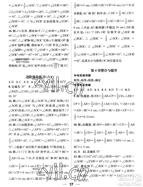 江西教育出版社2023年秋精英新课堂三点分层作业七年级数学上册华师版参考答案