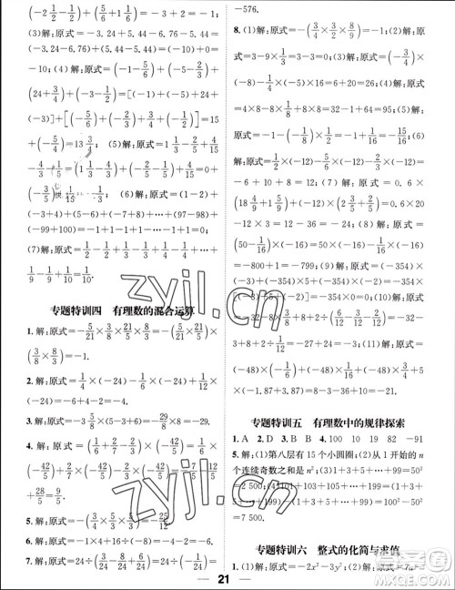 江西教育出版社2023年秋精英新课堂三点分层作业七年级数学上册华师版参考答案