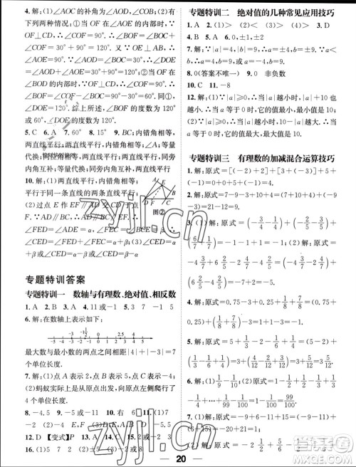 江西教育出版社2023年秋精英新课堂三点分层作业七年级数学上册华师版参考答案