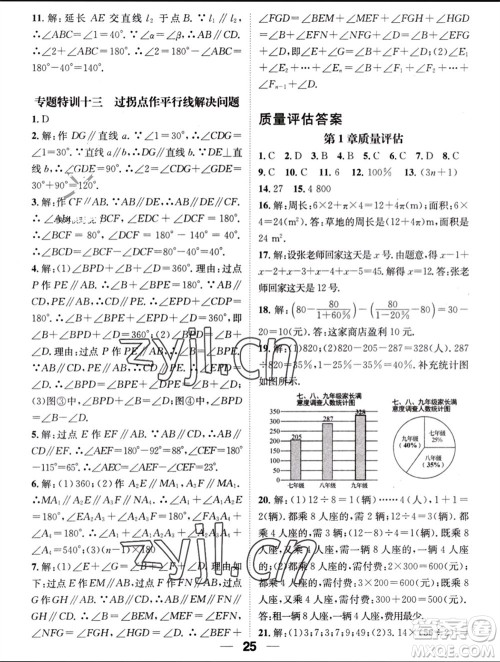 江西教育出版社2023年秋精英新课堂三点分层作业七年级数学上册华师版参考答案