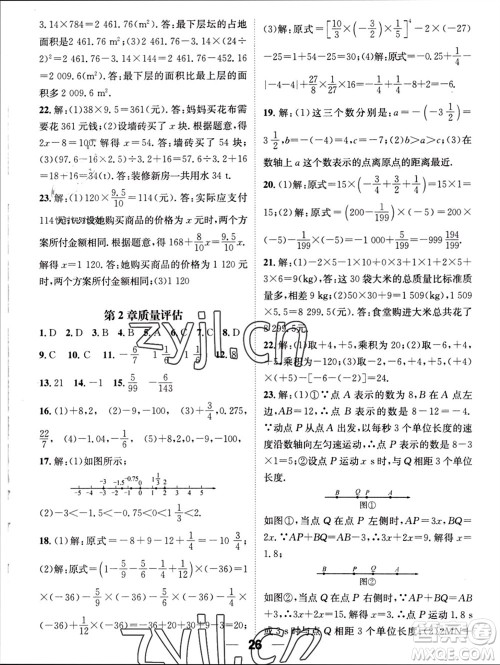 江西教育出版社2023年秋精英新课堂三点分层作业七年级数学上册华师版参考答案