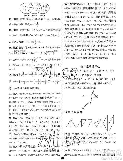 江西教育出版社2023年秋精英新课堂三点分层作业七年级数学上册华师版参考答案