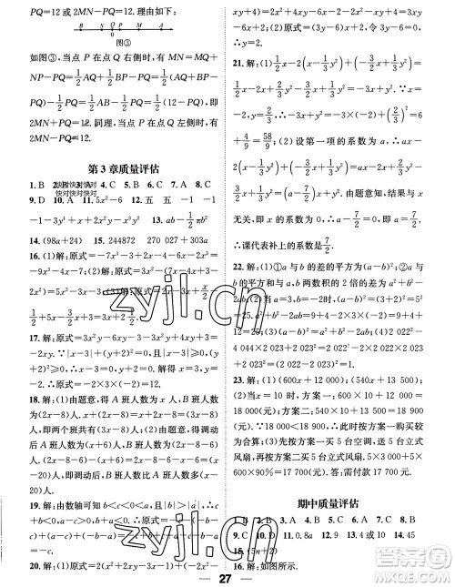 江西教育出版社2023年秋精英新课堂三点分层作业七年级数学上册华师版参考答案