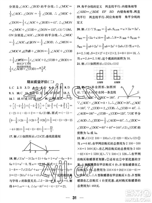 江西教育出版社2023年秋精英新课堂三点分层作业七年级数学上册华师版参考答案