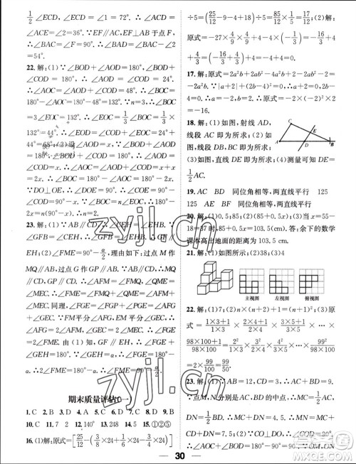 江西教育出版社2023年秋精英新课堂三点分层作业七年级数学上册华师版参考答案