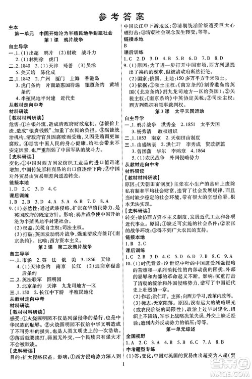 延边教育出版社2023年秋畅行课堂八年级历史上册人教版答案 延边教育出版社2023年秋畅行课堂八年级历史上册人教版答案