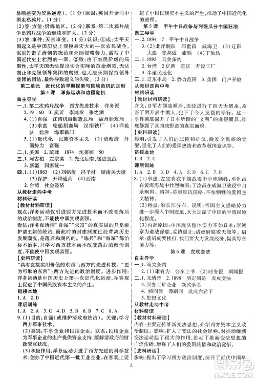 延边教育出版社2023年秋畅行课堂八年级历史上册人教版答案