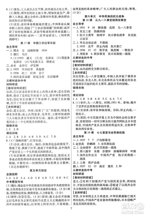 延边教育出版社2023年秋畅行课堂八年级历史上册人教版答案