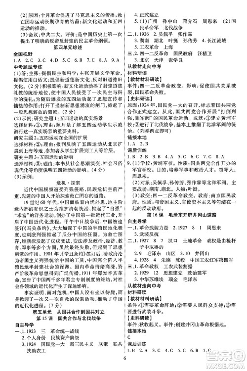 延边教育出版社2023年秋畅行课堂八年级历史上册人教版答案